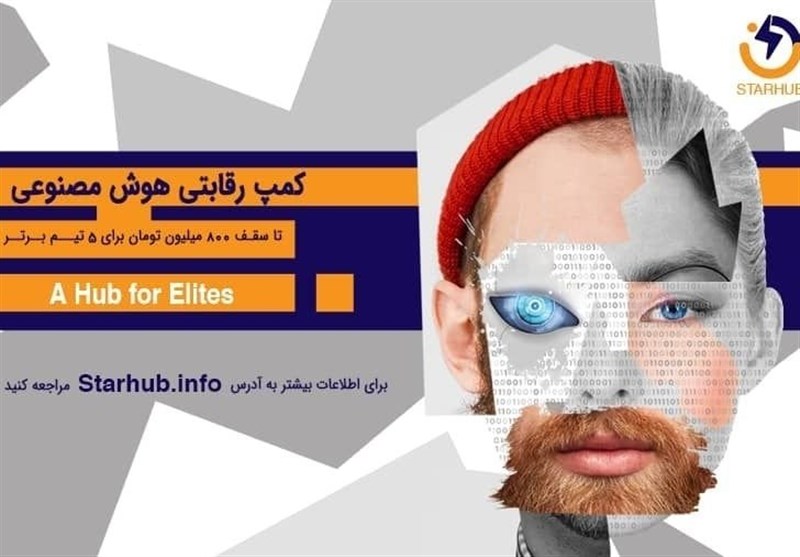 رویداد فناورانه کمپ رقابتی هوش مصنوعی با مشارکت همراه اول برگزار می شود