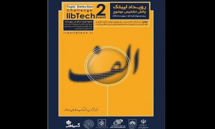 رویداد «لیبتک ۲» برگزار می‌شود