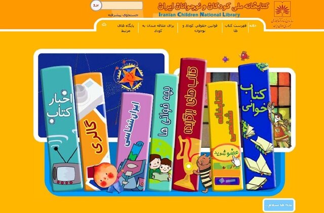 راه اندازی کتابخانه ملی دیجیتال برای کودکان و نوجوانان