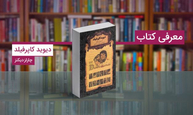 بهترین کتاب‌های کودک و نوجوان – کتاب‌های دیکنز
