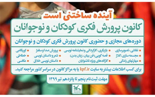 ثبت‌نام کارگاه‌های مجازی «مهارت‌های زندگی» ویژه نوجوانان ۱۲ تا ۱۷ سال
