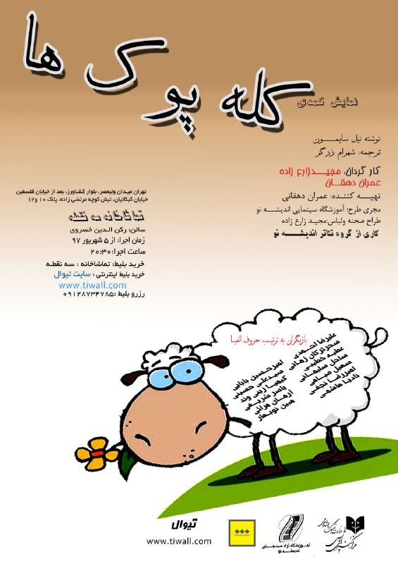 دو عنوان از «هتل کلّهپوکها» برای کودکان چاپ شد