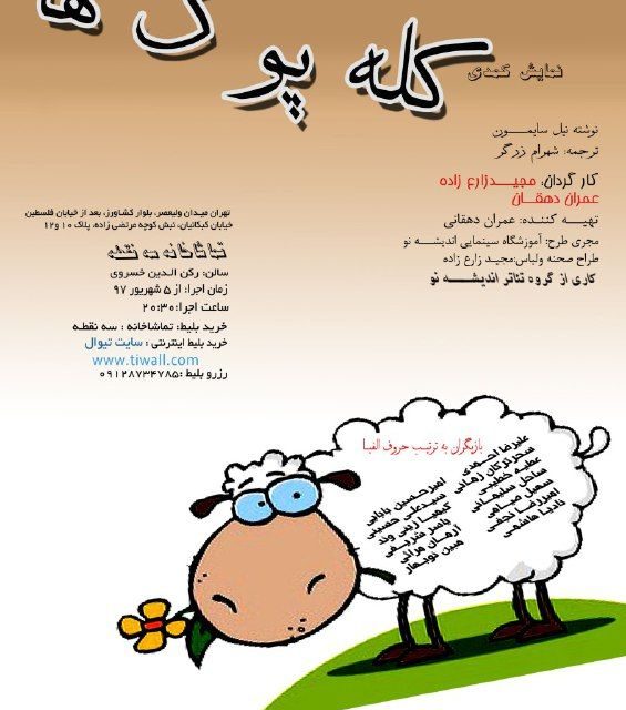 دو عنوان از «هتل کلّه‌پوک‌ها» برای کودکان چاپ شد