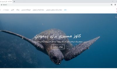 گالری نسخه اولیه وب سایت کاوز آذر 1398
